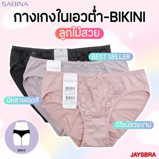 ✅BIKINI ** SABINA กางเกงในลูกไม้ เนื้อผ้านิ่ม เอวต่ำ ทรง bikini ❤️ HU