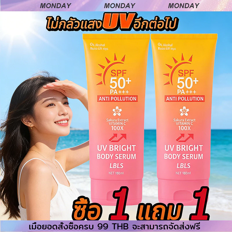 【ซื้อ 1 แถม 1】LBLS UV Bright Body Sunscreen ครีมกันแดดเนื้อบางเบา ปกป้องผิวจากแสงแดดและมลภาวะ 180ml