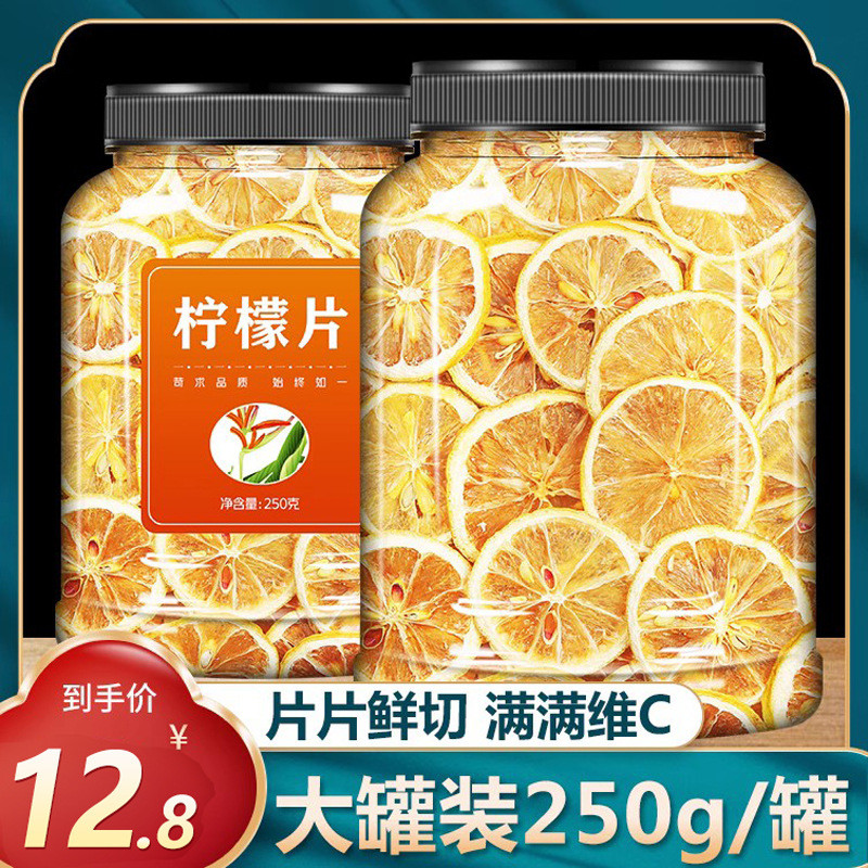 2026 สินค้าใหม่มะนาวชิ้นชาแห้งชิ้นแช่แข็งแห้งผลไม้แห้งทันทีน้ําผึ้งแช่น้ําพรีเมี่ยมจํานวนมากชงเย็น20260314 2026新品柠檬片泡茶干片冻干即食水果干蜂蜜泡水特级然散装冷泡20260314