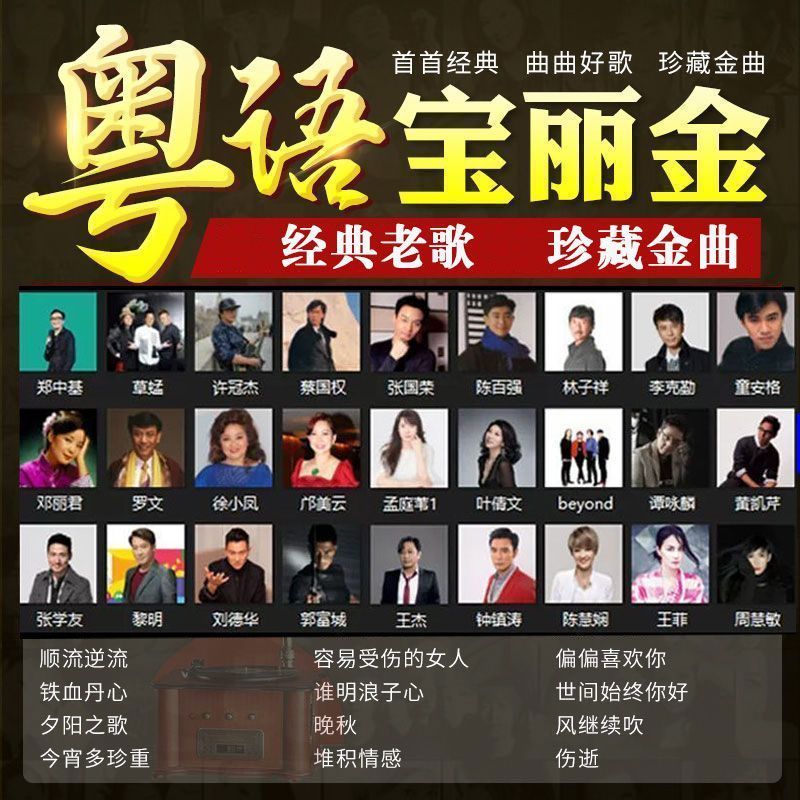 กวางตุ้งโพลารอยด์รถ U Disk Lossless 80s Nostalgic Classic Old Songs MP3 Lossless Music Old Songs 3.1