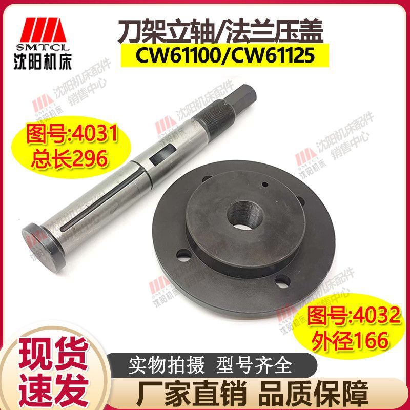 CNC Lathe Tool Post Flange Cover Vertical Shaft 4032/4031 for Shenyang CW61100B CW61125B
