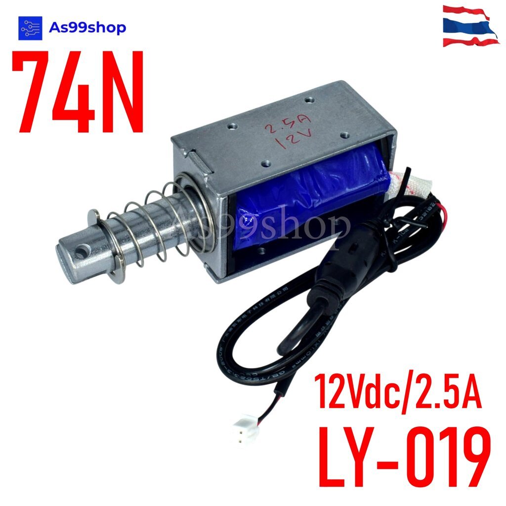 โซลินอยด์แม่เหล็กไฟฟ้า LY-019 DC12V2.5A แบบดัน-ดึง ระยะชัก 25mm แรงดึง 74N (7.4kg) Solenoid Lock