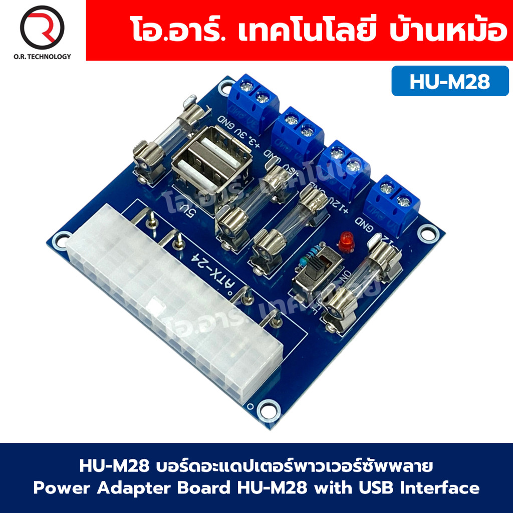 HU-M28 บอร์ดอะแดปเตอร์พาวเวอร์ซัพพลาย อะแดปเตอร์แปลงไฟ โมดูลทดสอบแหล่งจ่ายไฟ Power Adapter Board HU-M28 with USB Inte...