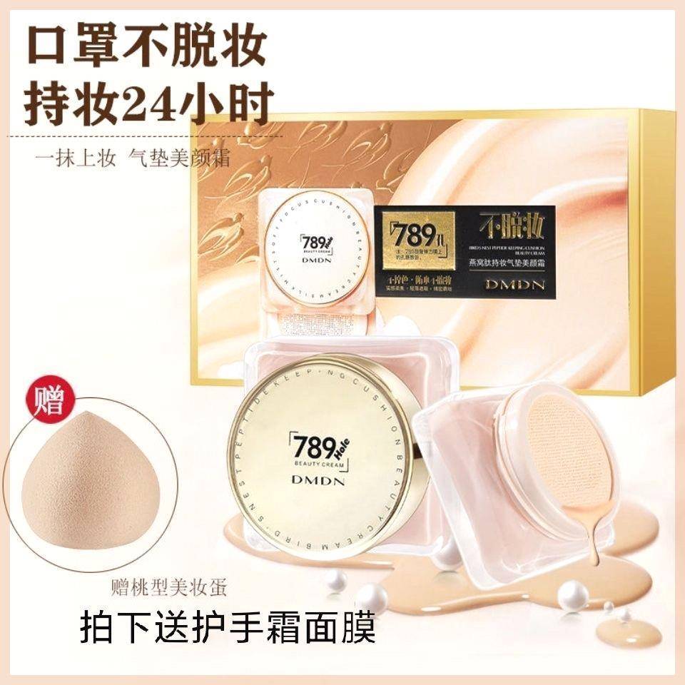 หมอนข้าง คุชชั่น คุชชั่น chy [ไม่แต่งหน้าอย่างแน่นอน] 789 Birds Nest Peptide Cushion Foundation Crea