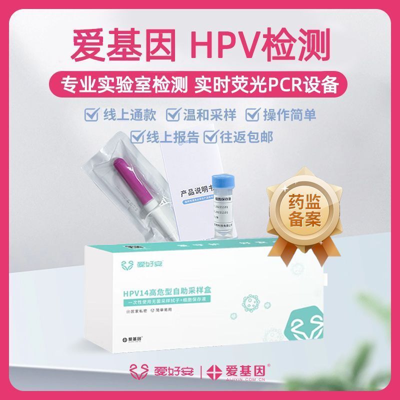 เซี่ยงไฮ้ HPV14/23 คะแนนหญิง Test Palace คอมะเร็ง Palace คออักเสบ Sharp หูดเปียก Quick Self-Testing 