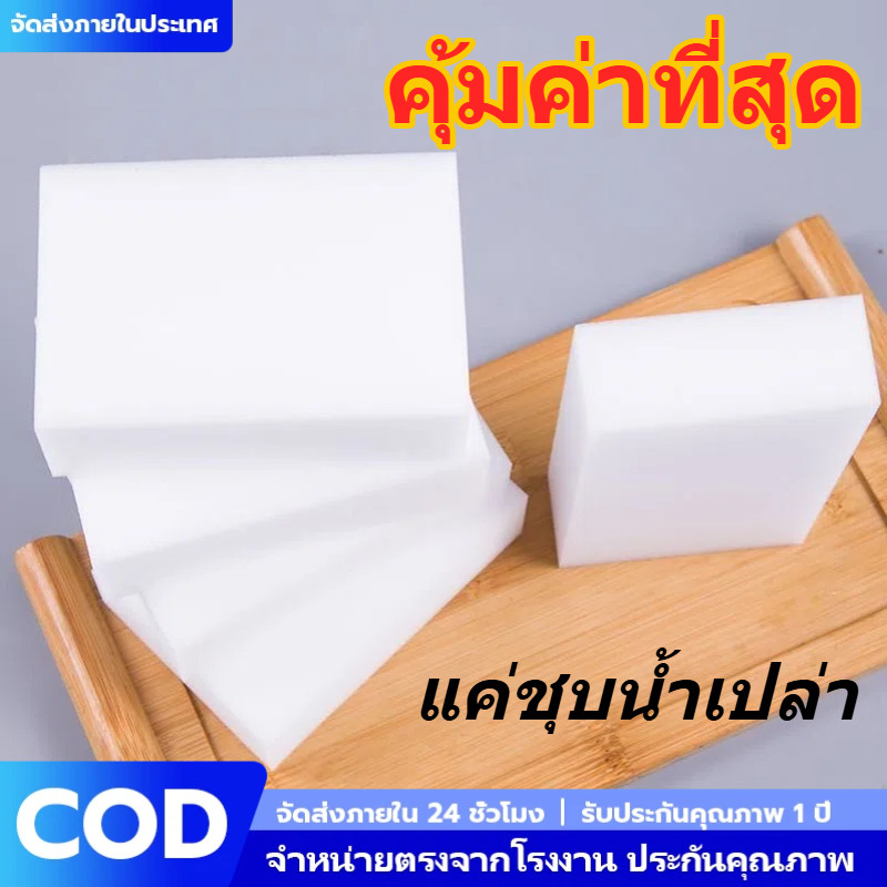 (พร้อมส่ง) ฟองน้ำนาโนเกรดพรีเมียม ขจัดคราบไวใน 1 วิ เช็ดเครื่องครัว คราบเหลือง คราบน้ำ อเนกประสงค์ ฟองน้ำมหัศจรรย์