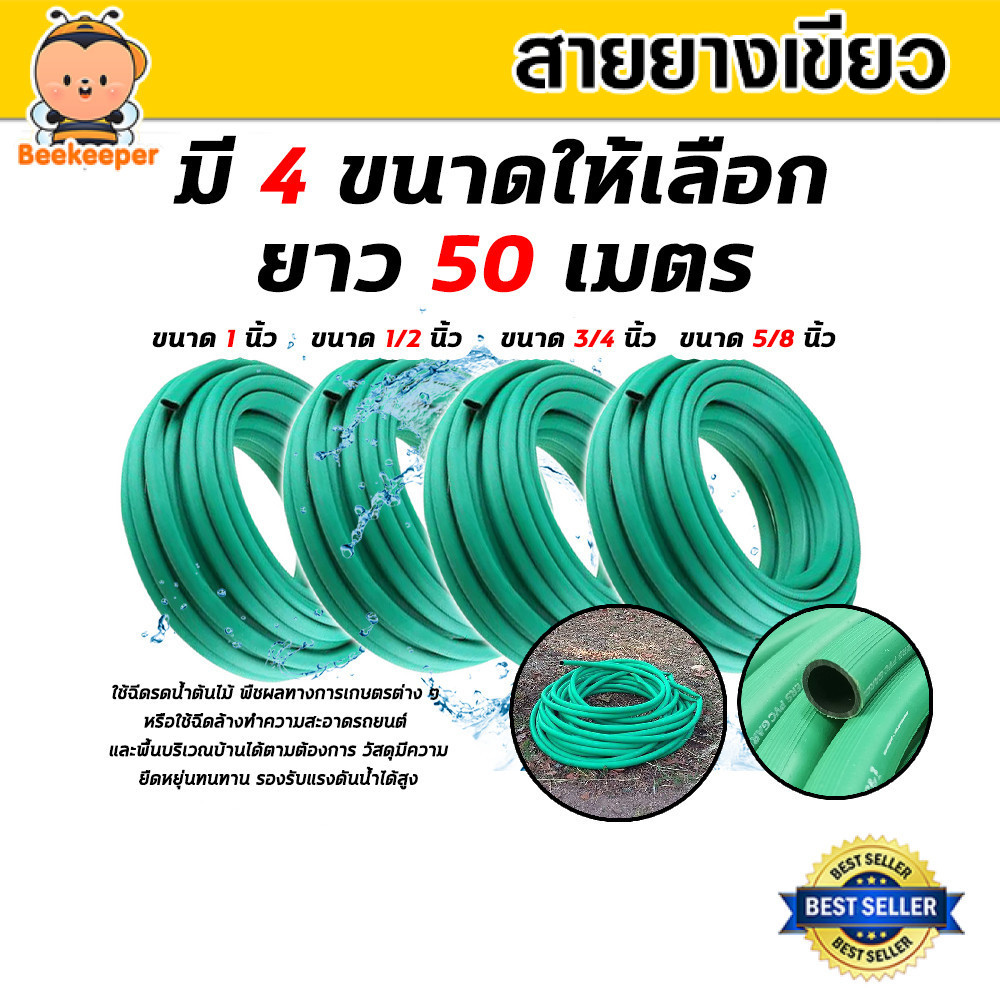สายยางเขียว มี 4ขนาด ยาว 50เมตร สายยางเขียวล้างรถ สายยางล้างรถ สายยางรดน้ำ สายยางต่อก๊อก