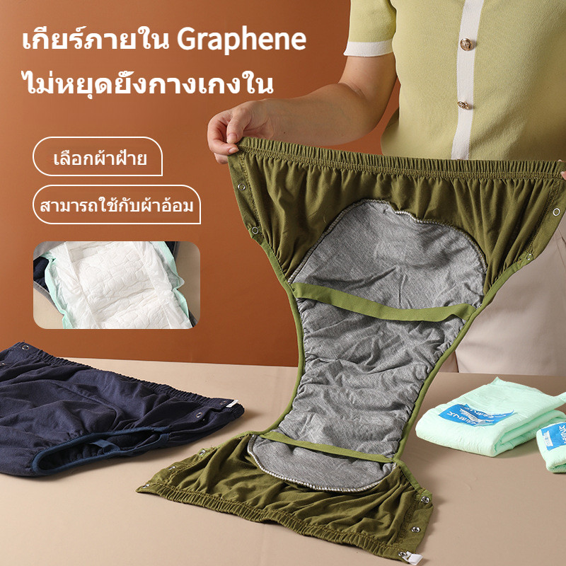 กางเกงในผู้ใหญ่กันรั่ว 2 สี 3 ไซส์ 200g ผ้าฝ้าย - ใช้ซักได้ สำหรับใส่ร่วมกับแพมเพิร์ส