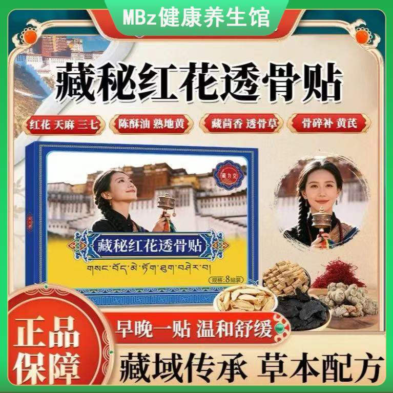 Official National Heritage Collection Secret Red Flower Penetrating Patch สําหรับไหล่ คอ เอว ขา หลัง