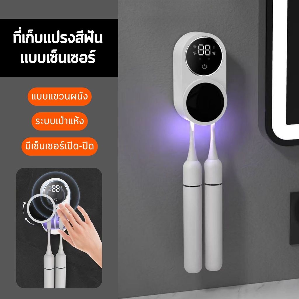 ที่เก็บแปรงสีฟัน มีเซ็นเซอร์เปิด-ปิด เป่าแห้งได้ ช่องเก็บแปรงแยกกัน ติดผนัง ชาร์จไฟ Type-C USB JX-169 sydney