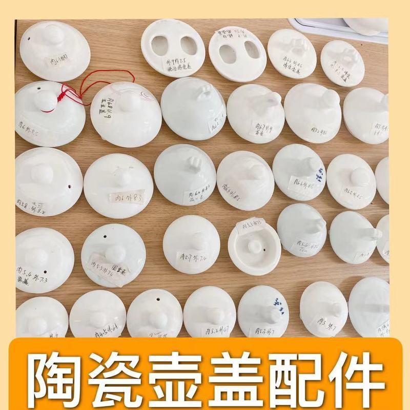 陶瓷茶壶盖 盖子 壶盖 冷热水壶盖 茶壶配件 样式百搭 尺寸规格多3.17Ceramic Teapot Lid, Cover, Kettle Lid, Hot and Cold Water Kettle Lid, Teapot Accessory, Versatile Style, Multiple Si