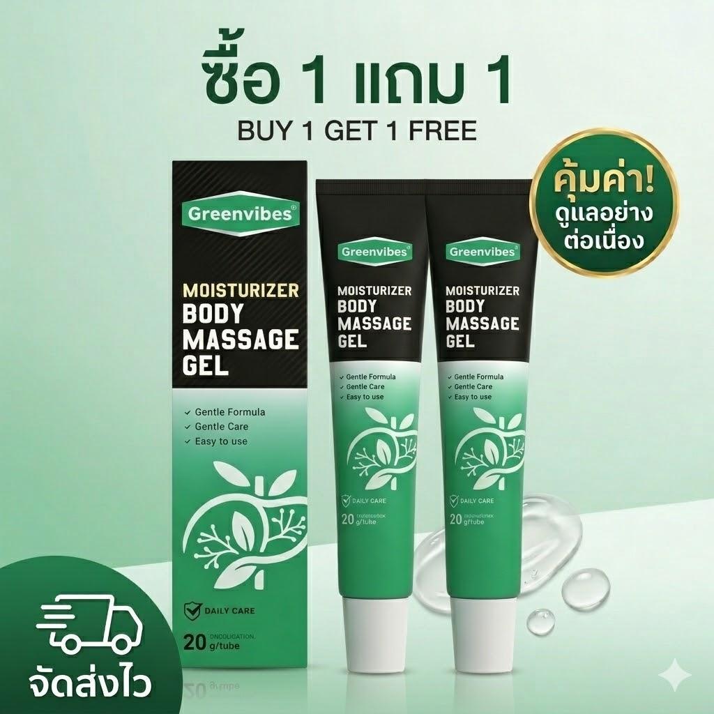 【1 แถม 1】GreenVibes Men’s Care Gel｜เจลนวดสำหรับผู้ชาย ให้ความรู้สึกผ่อนคลายและชุ่มชื้น ผู้ชายต้องมี