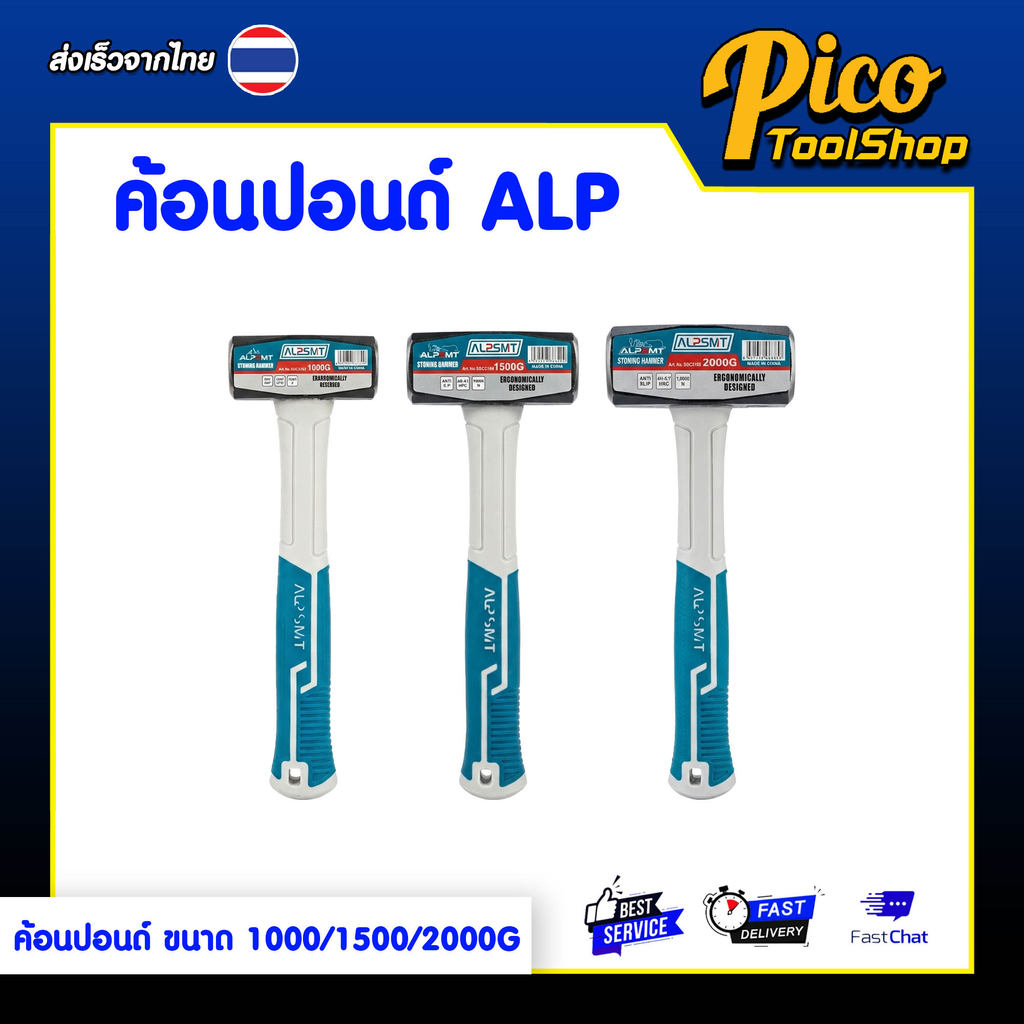 ALPSMT ค้อนปอนด์ ฆ้อนด้ามไฟเบอร์ 1000 / 1500 / 2000 กรัม (Sledge Hammer) – โปรปัง