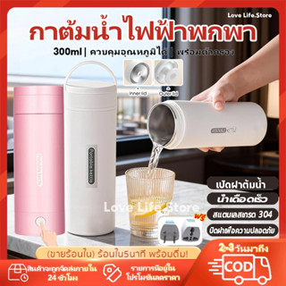 ⚡เตรียมจัดส่⚡แก้วน้ำ| กาต้มน้ำไฟฟ้าพกพา 300มล. | ควบคุมอุณหภ…