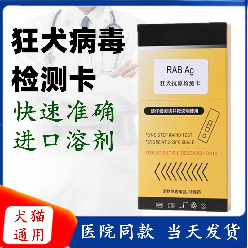 สินค้าใหม่พร้อมสต็อก Rabies กระดาษทดสอบโรคบัตรทดสอบ RAB Rabies Anti-Original Cats Pets Dogs Test Vir