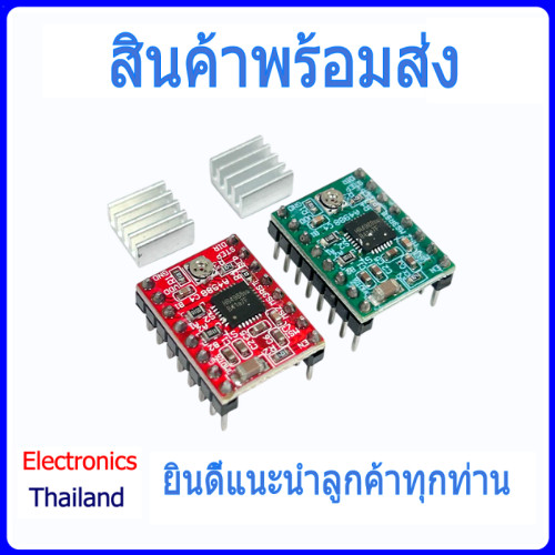 โมดูลขับมอเตอร์สเต็ปเปอร์ A4988 Stepper Motor Driver Module (พร้อมส่งในไทย)