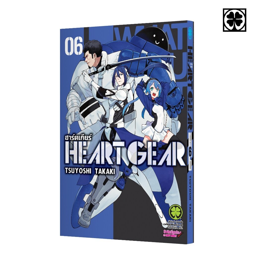 (พร้อมส่ง) HEART GEAR เล่มที่ 6