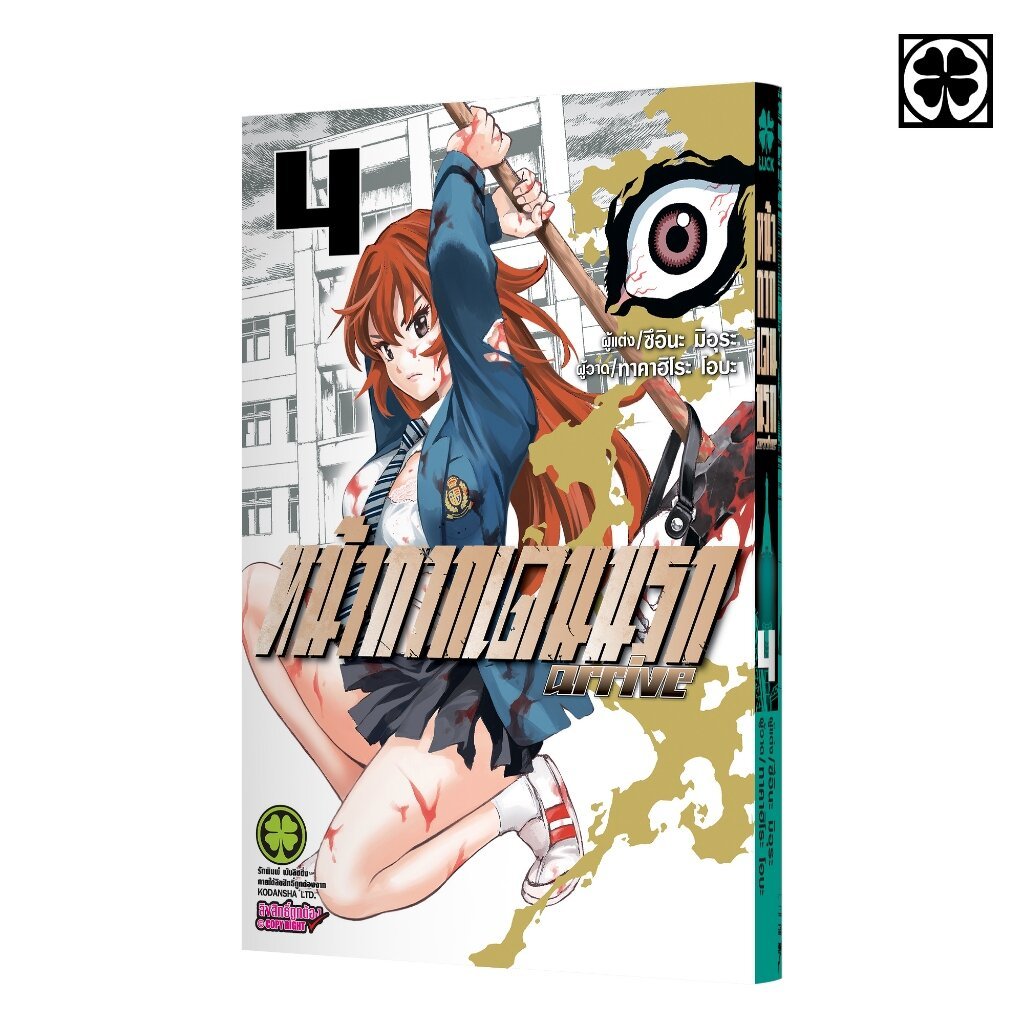 (พร้อมส่ง) หน้ากากเดนนรก arrive เล่ม 4