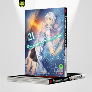(พร้อมส่ง) DARWIN'S GAME เล่มที่ 21