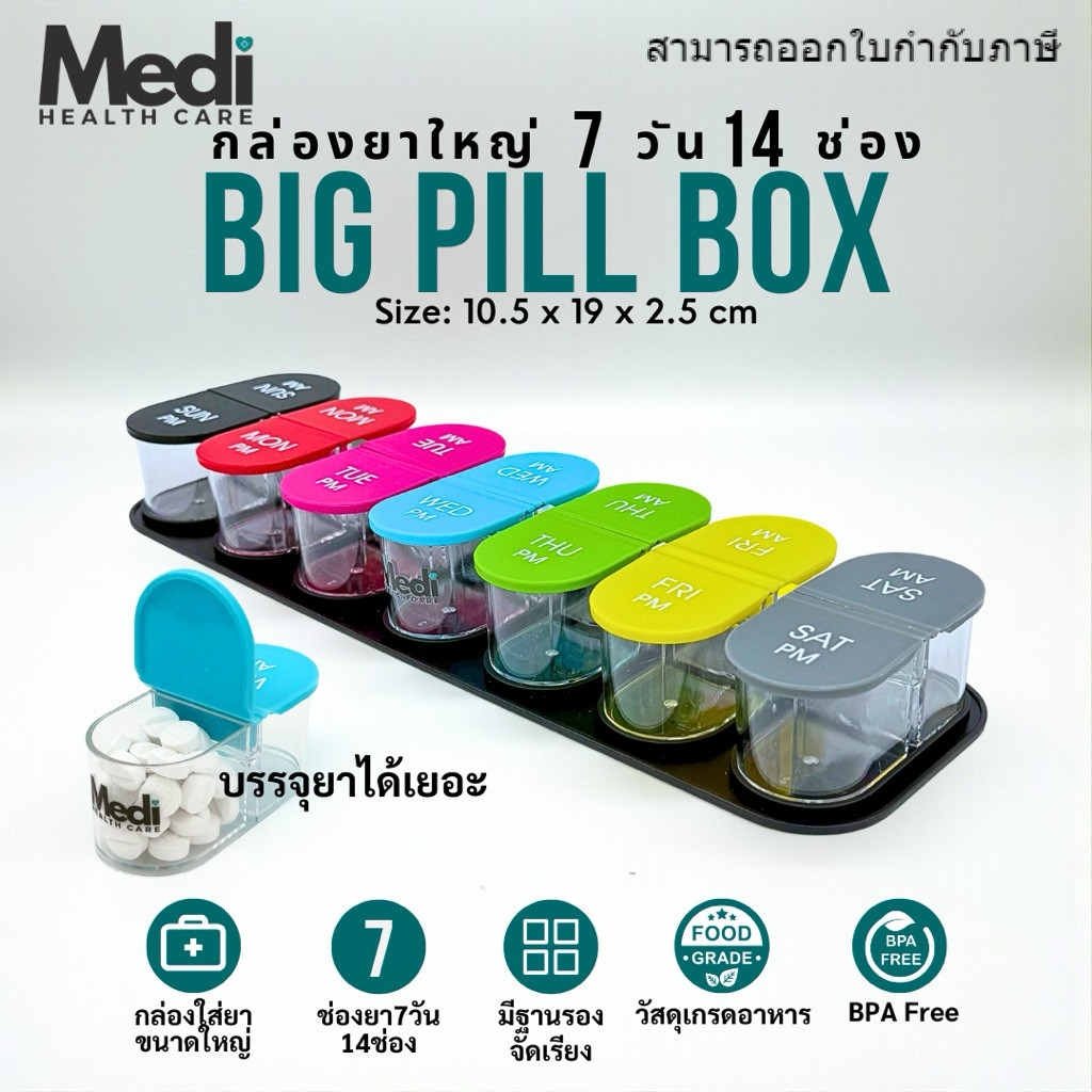 ตลับใส่ยาขนาดใหญ่ กระปุกยา Big Pill set 7 วัน บรรจุยาได้เยอะ แบ่งเช้า เย็น ตลับยา กระปุกใส่ยา