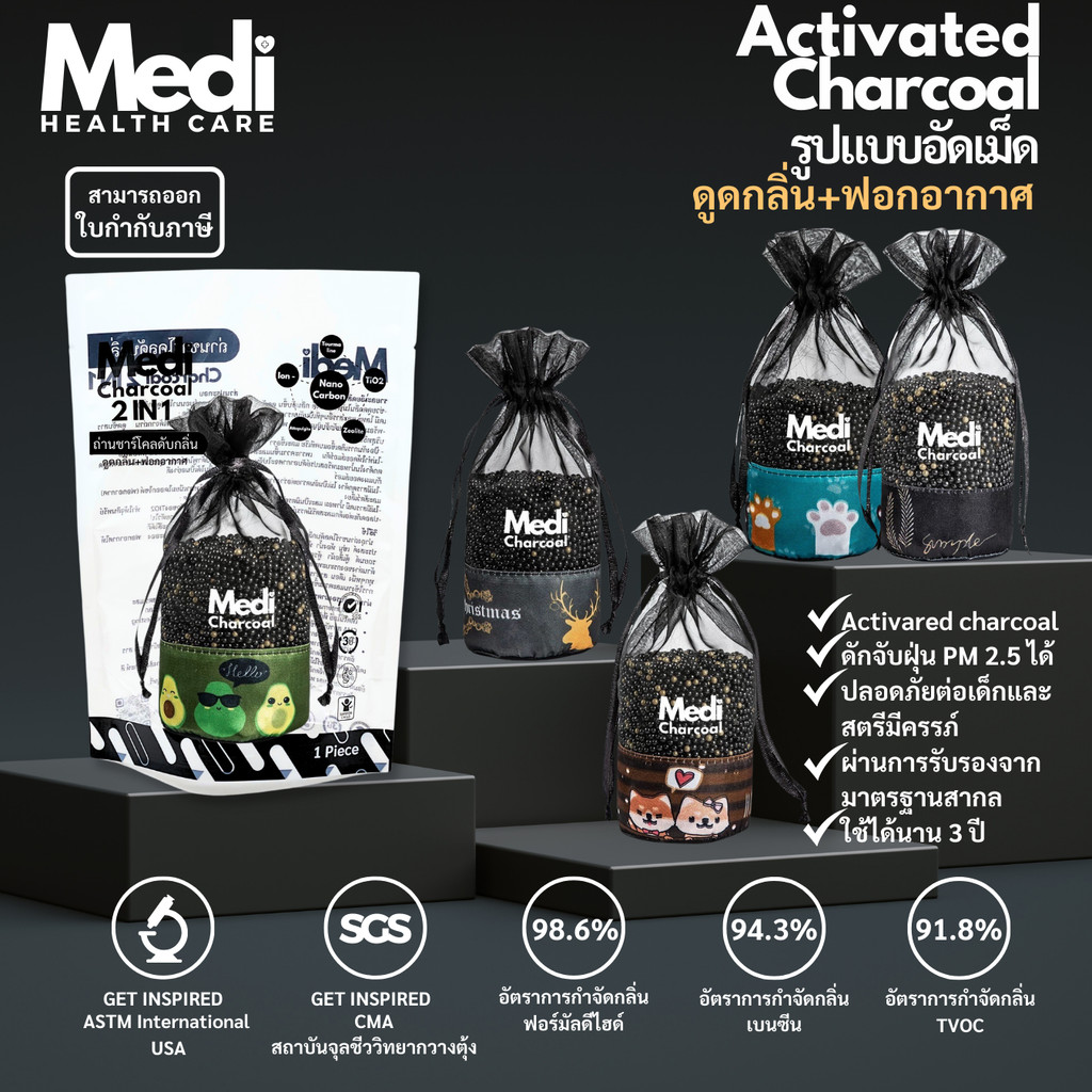 Medi [ของแท้] ถุงถ่านดับกลิ่น ฟอกอากาศ เกรดพรีเมี่ยม 300g ไม่มีกลิ่น ปล่อยประจุลบ ปลอดภัย