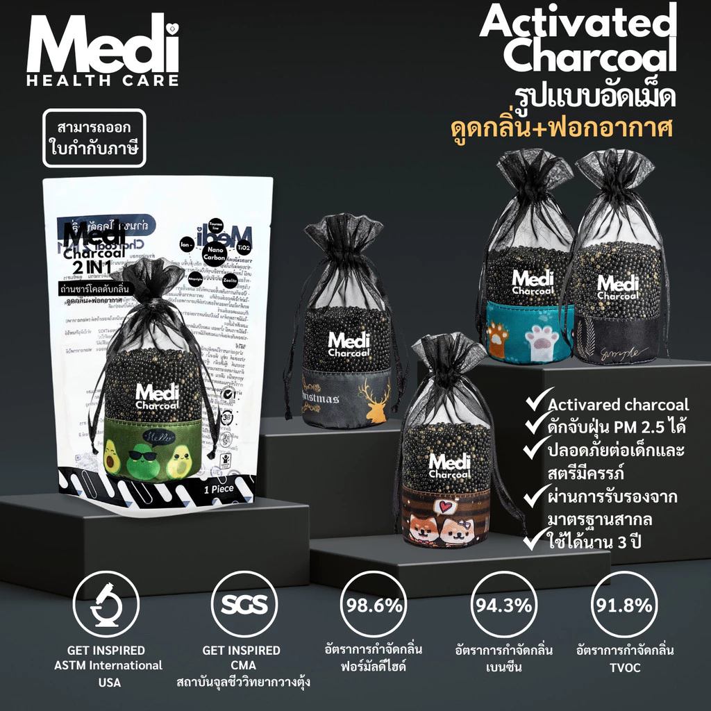 Medi [ของแท้] ถุงถ่านดับกลิ่น ฟอกอากาศ เกรดพรีเมี่ยม 300g ไม่มีกลิ่น ปล่อยประจุลบ ปลอดภัย