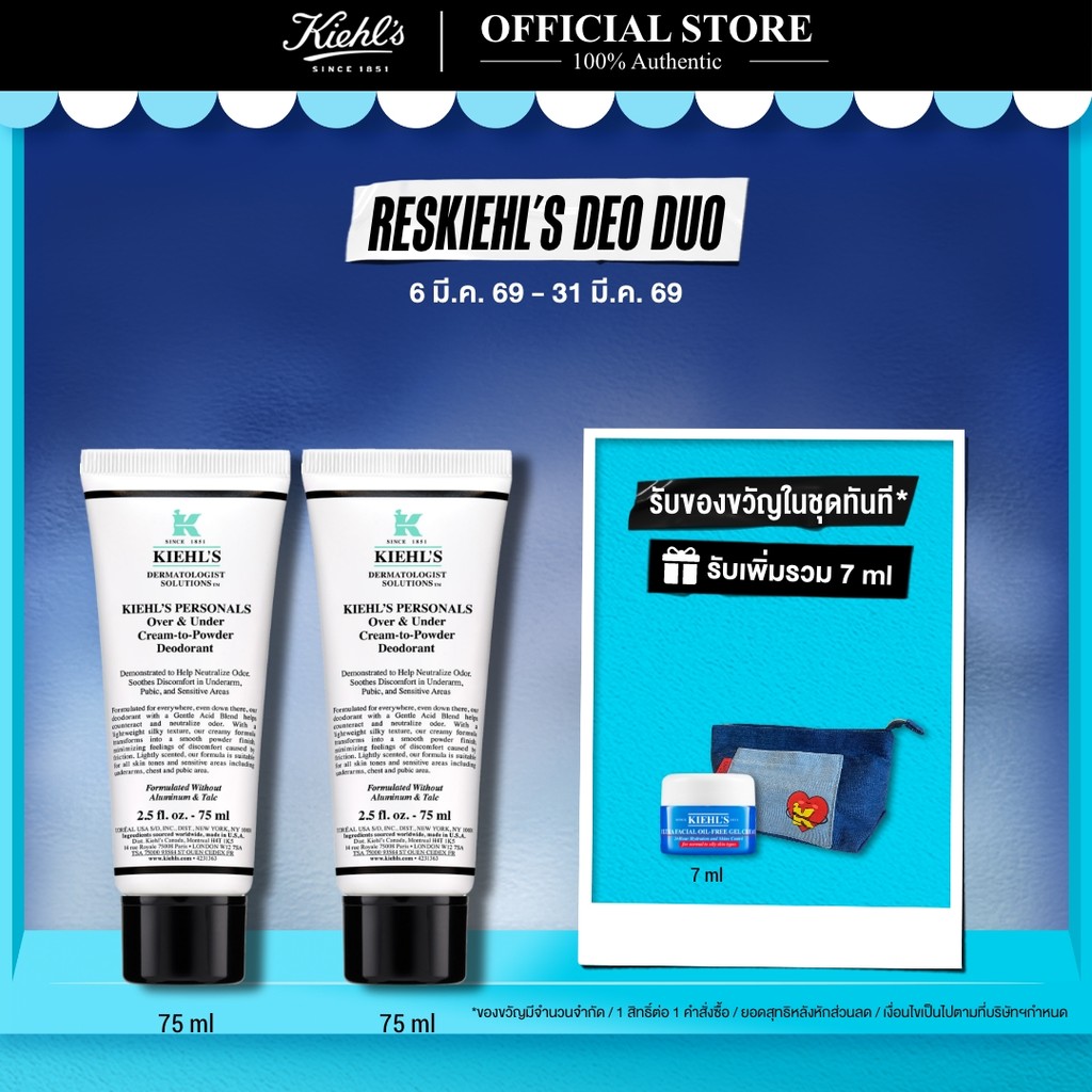 [DUO SET] KIEHL’S PERSONALS OVER & UNDER CREAM-TO-POWDER DEODORANT ครีมระงับกลิ่นกายสูตรอ่อน