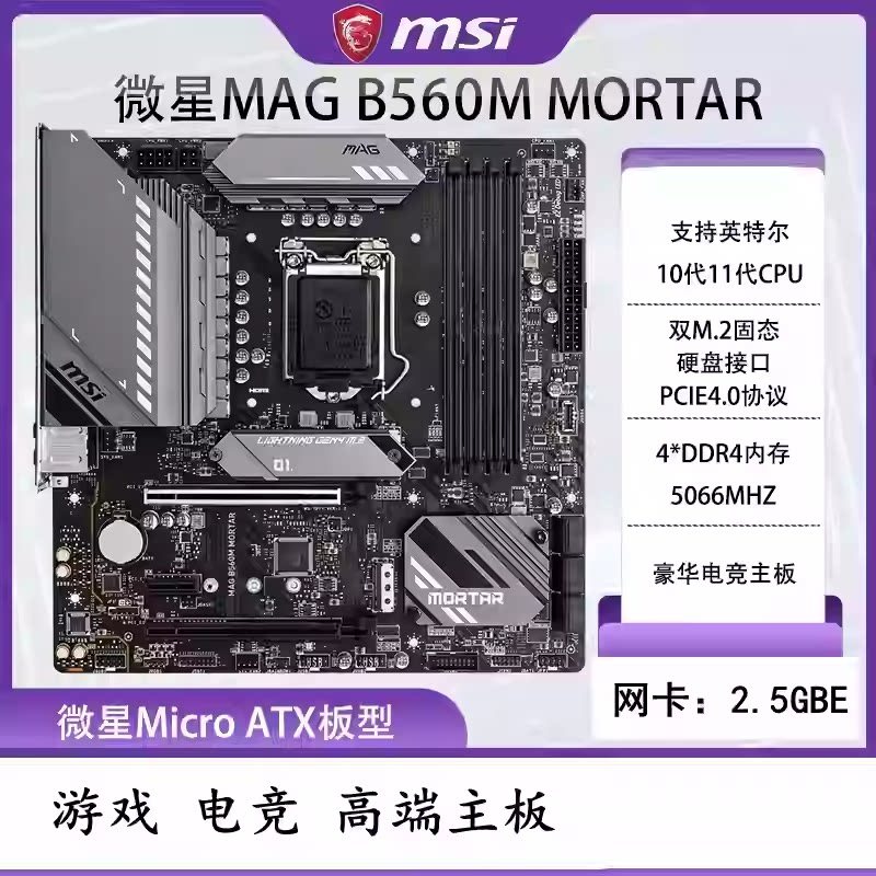[] เมนบอร์ด MSI/MSI B560M MORTAR WIFI MORTAR Rocket Launcher H510 B460 Blowbomb