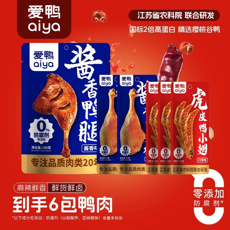 爱鸭黑鸭王鸭腿鸭肉零食川辣大鸭腿鸭翅根酱香鸭翅麻辣开袋即食3.19Love Duck Black Duck K Duck Leg Duck Meat Snacks Sichuan Spicy Big 
