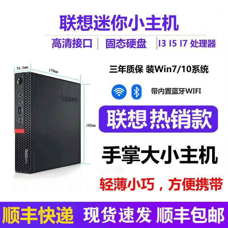 Lenovo M73P Desktop M710Q Office Ultra-Thin Core i3i5i7 คอมพิวเตอร์ mini mini mini Host