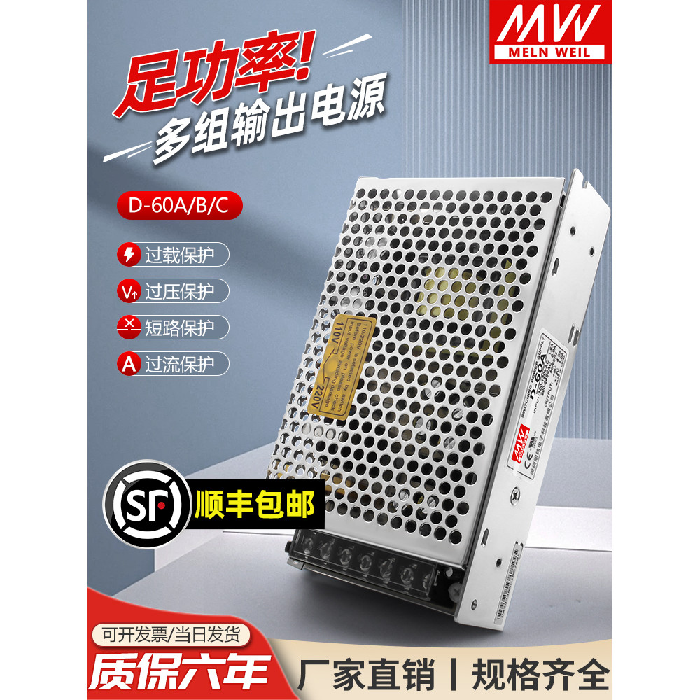MEAN WELL Dual Group Output 60W Switching Power D-60A/B/C Plus Negative 5V4A12V3A15V24V1A Two Group 