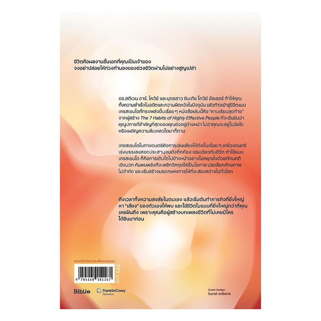 นายอินทร์ หนังสือ ทำทุกวันให้นำหน้าชีวิตด้วยแนวคิดแบบเครสเชนโด ราคา ถูกที่สุด ดีลบีเคเค แกลเลอรีภาพที่ 2