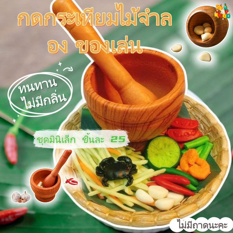 จัดส่ง 12 ชั่วโมง🔥 ของเล่นสลัดไทย ของเล่นอาหารจำลอง ชุดของเล่นเสริมพัฒนาการสำหรับเด็ก