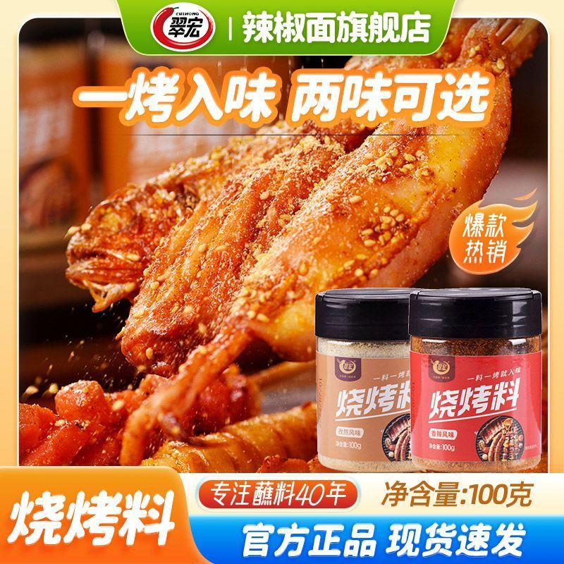 [Cuihong] ส่วนผสมบาร์บีคิว 100 กรัมกระป๋องรสยี่หร่าเผ็ดโฮมเมดย่างกระต่ายชาบู-ชาบูเนื้อเนื้อแกะปีกบาร์บีคิวหมักส่วนผสมแห้ง