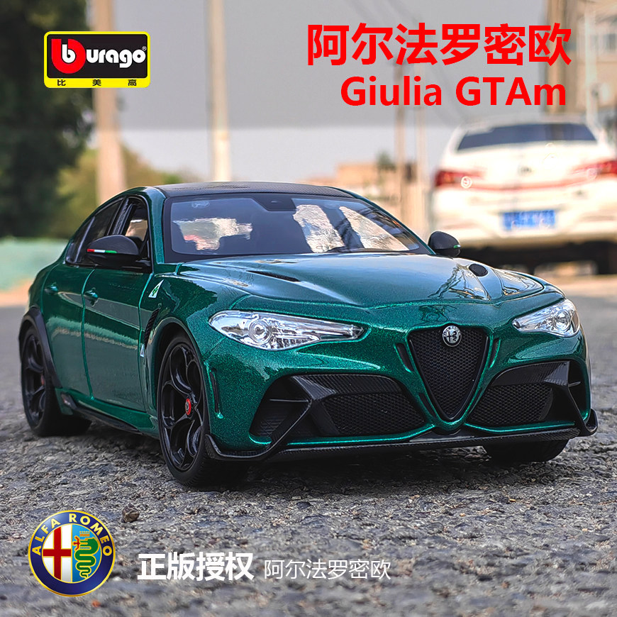 PIulia 1: 18 Alpha Romeo Giulia GTAm โมเดลรถโลหะผสมเครื่องประดับของเล่นผู้ใหญ่