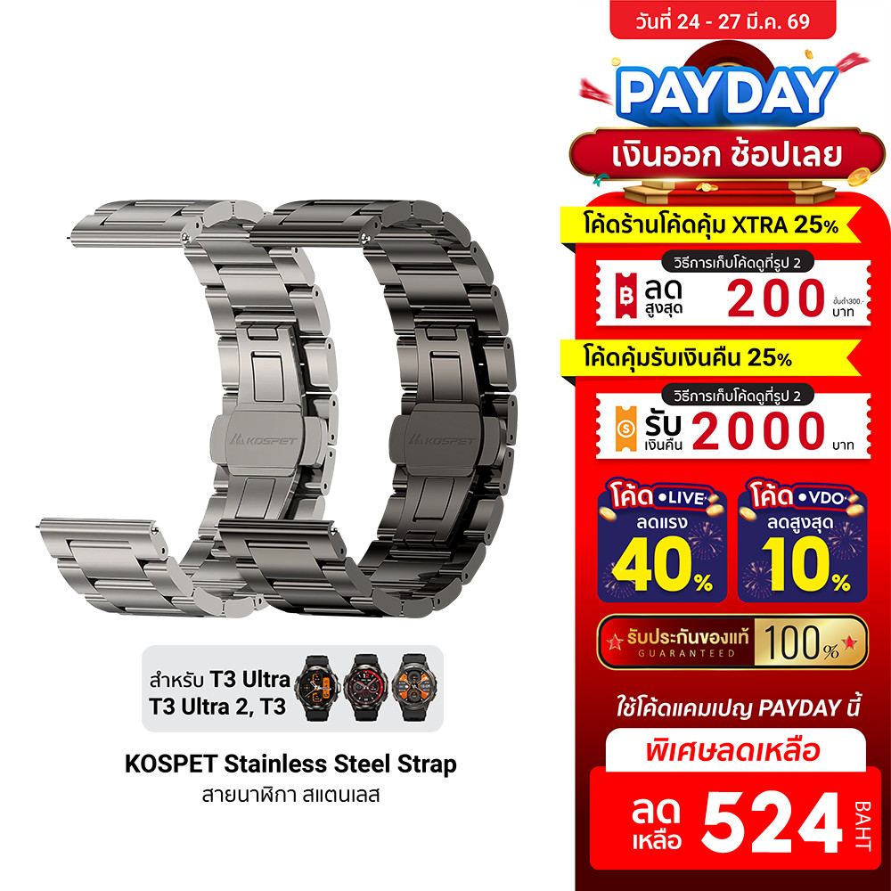 [ลดเหลือ 524] KOSPET Stainless Steel Double Deployant Strap สายนาฬิกาสำหรับ TANK T3 / T3 Ultra / T3 