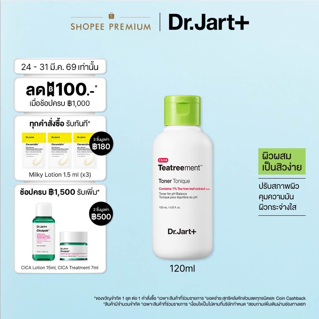 Dr.Jart+ Ctrl-A Teatreement™ Toner - โทนเนอร์ ขจัดความมันส่วนเกิน