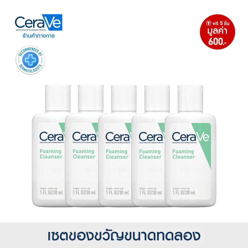 ของแถม CERAVE Foaming Cleanser 30ml x 5 ชิ้น