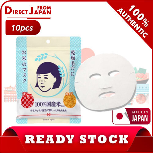 Japan Ishizawa Keana Rice Face Mask (10 ชิ้น) Pore Soothing / Pore Smoothing Rice Mask