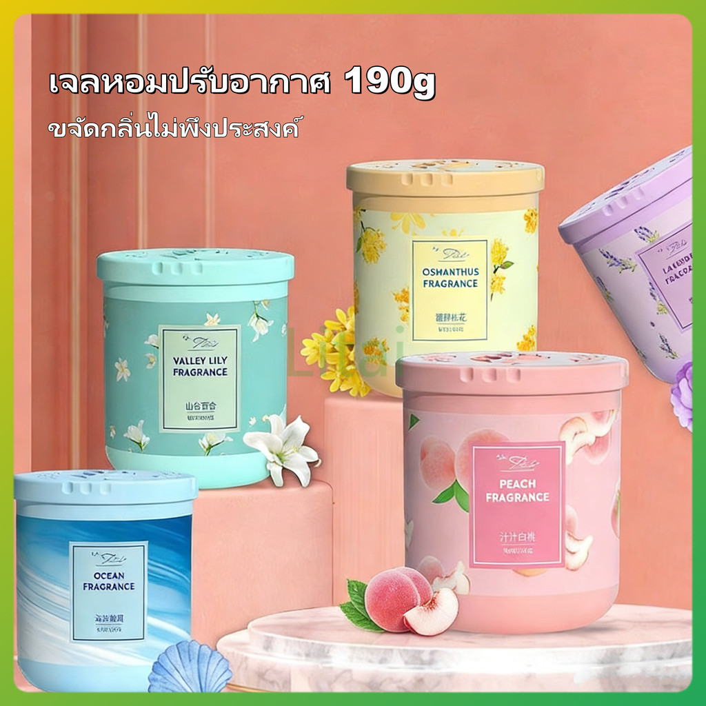 Litai เจลหอมปรับอากาศ 190g น้ําหอมปรับอากาศในห้อง อโรมาเธอราพี ดับกลิ่น น้ำหอมติดทนนาน