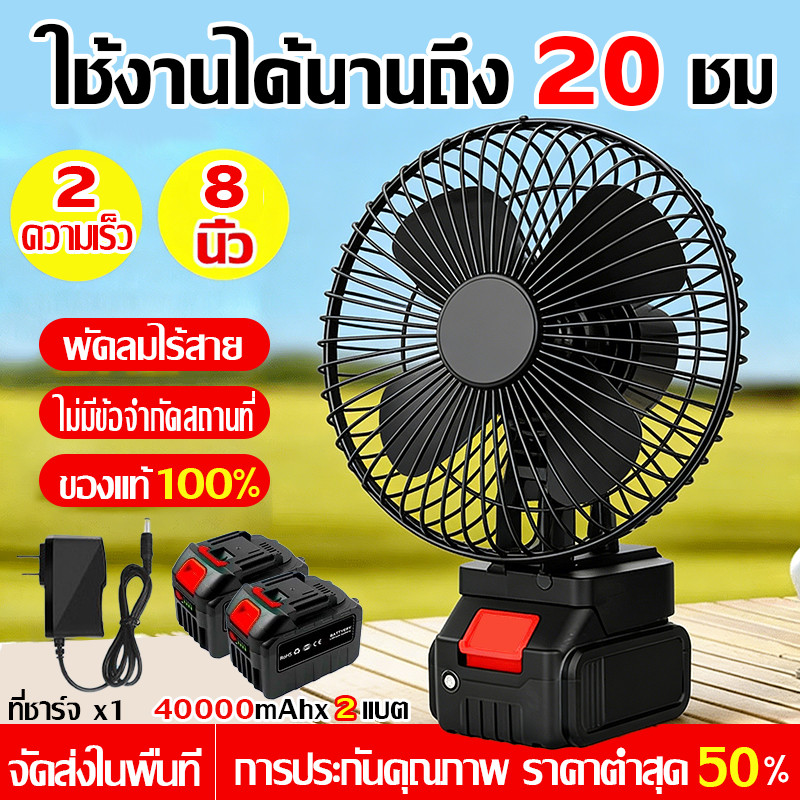 NEW✨พัดลมแบตสว่าน 8นิ้ว 21V แบบไร้สาย พกพาสะดวก สำหรับงานช่าง/แคมป์ปิ้ง