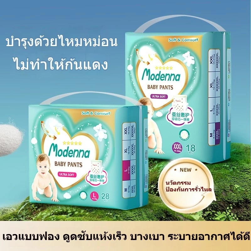 Modenna แพมเพิสเด็ก ผ้าอ้อม กางเกง นุ่ม บางเบา เทป เด็ก M-3XL BABY DIAPER PANTS thumbnail 9