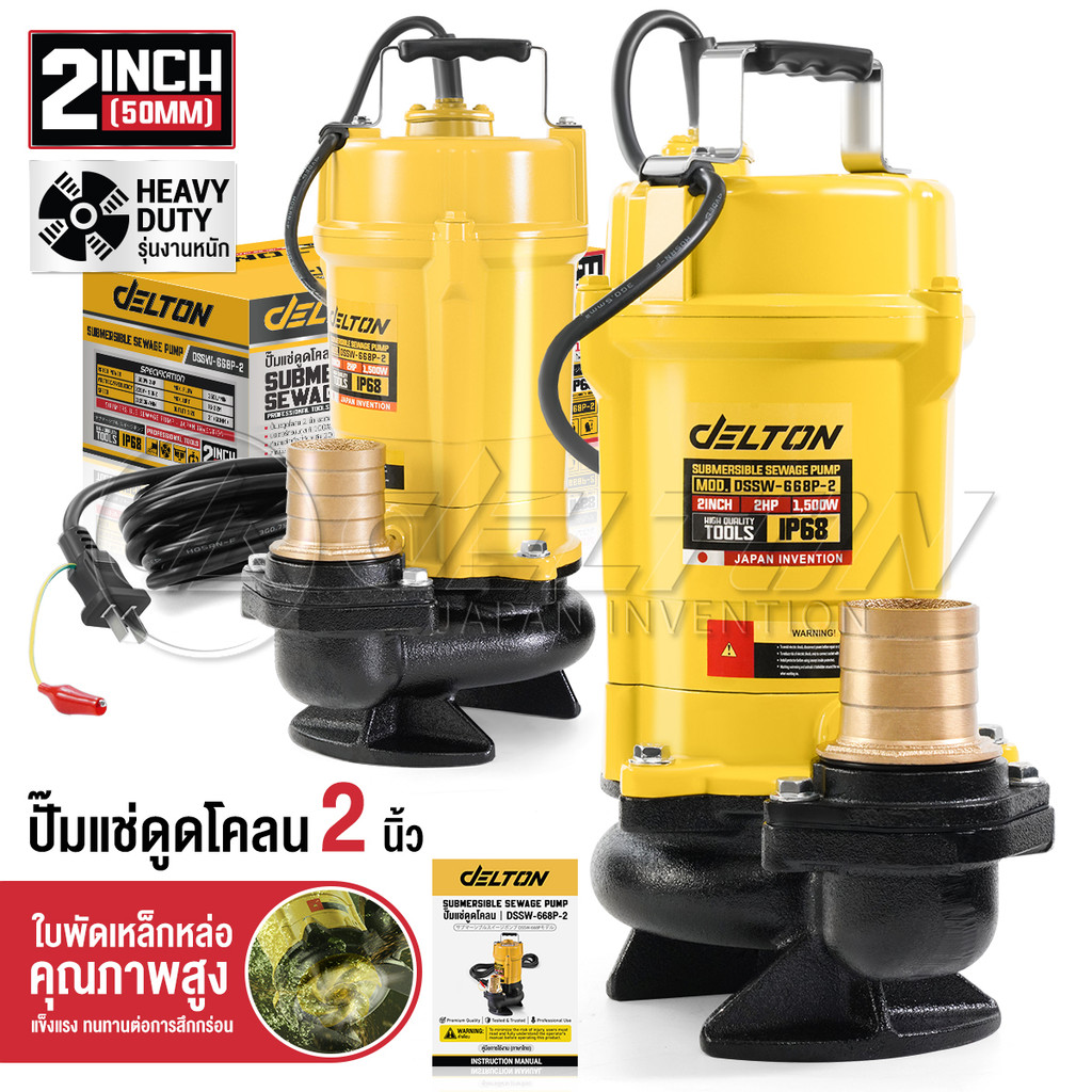 DELTON ปั๊มแช่ดูดโคลน 2 นิ้ว 1,500W 2HP มอเตอร์แกนทองแดงแท้ 100% Divo สายไฟยาวพิเศษ 10 เมตร รุ่น DSSW-668P-2 (2 นิ้ว)