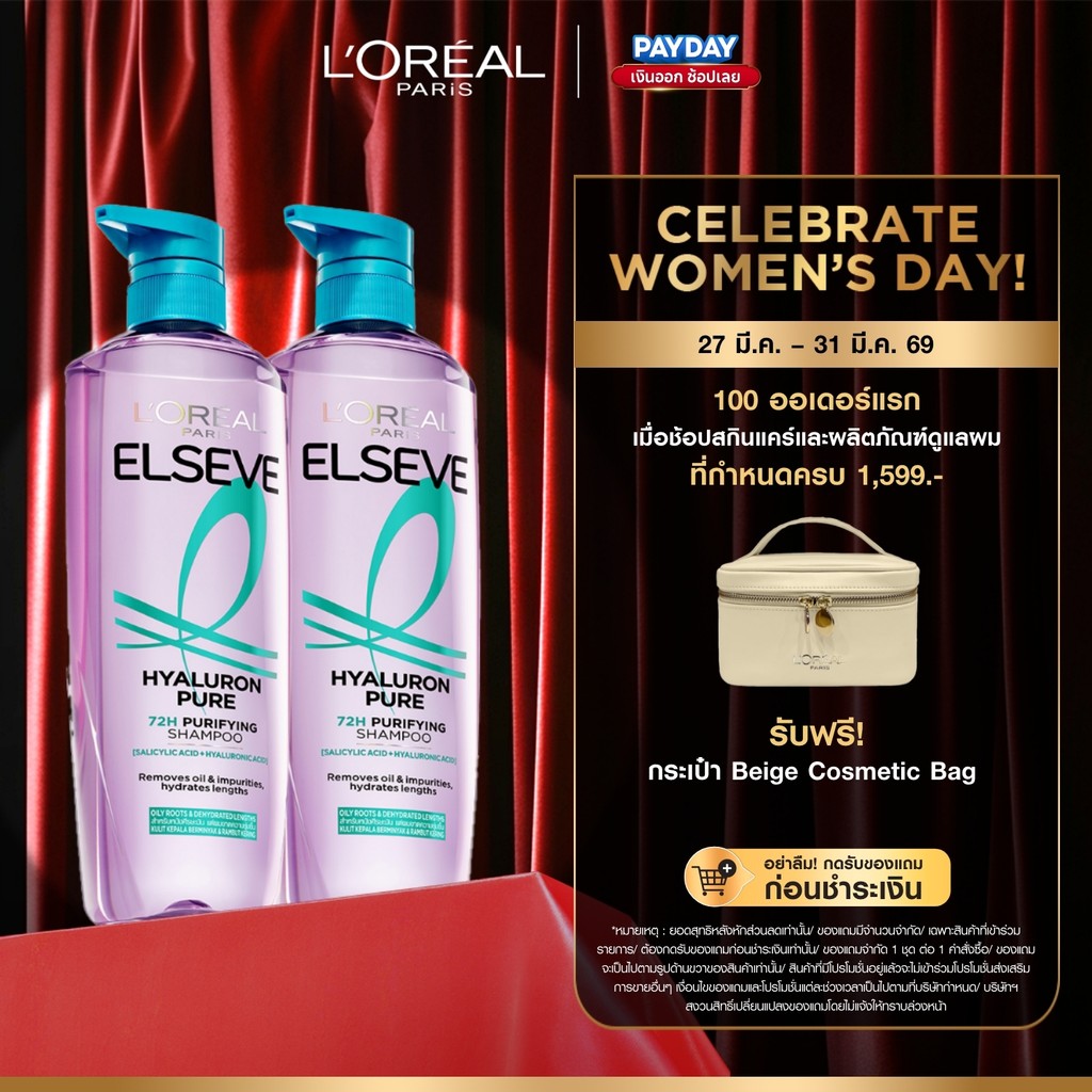[แพ็กคู่] ลอรีอัล ปารีส L'Oréal Paris Elseve Hyaluron Pure 72H Purifying Shampoo แชมพู 620ml x2 หนัง