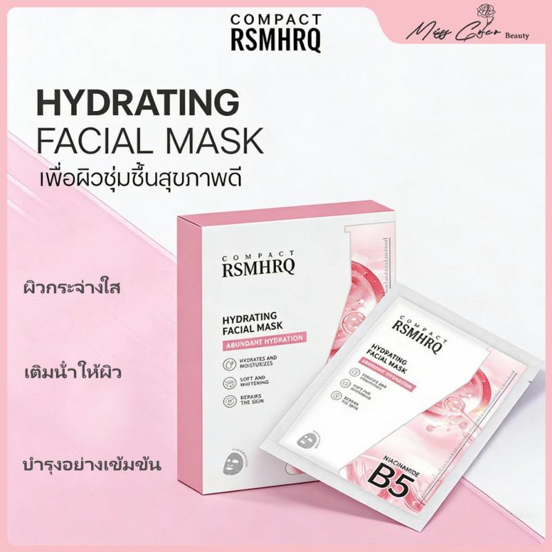 RSMHRQ มาส์กคอลลาเจน B5 บำรุงผิวให้ชุ่มชื้น ผ่อนคลาย ลดอักเสบ ให้ผิวสดใส มาส์กแผ่นบำรุงผิวหลายประโยชน์ ใช้ได้ทั้งชายและห