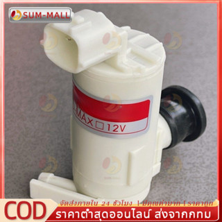 มอเตอร์ฉีดน้ำฝน D-MAX ( ปี 2006-2019) ปลั๊กเหลี่ยม ใช้สำหรับ…