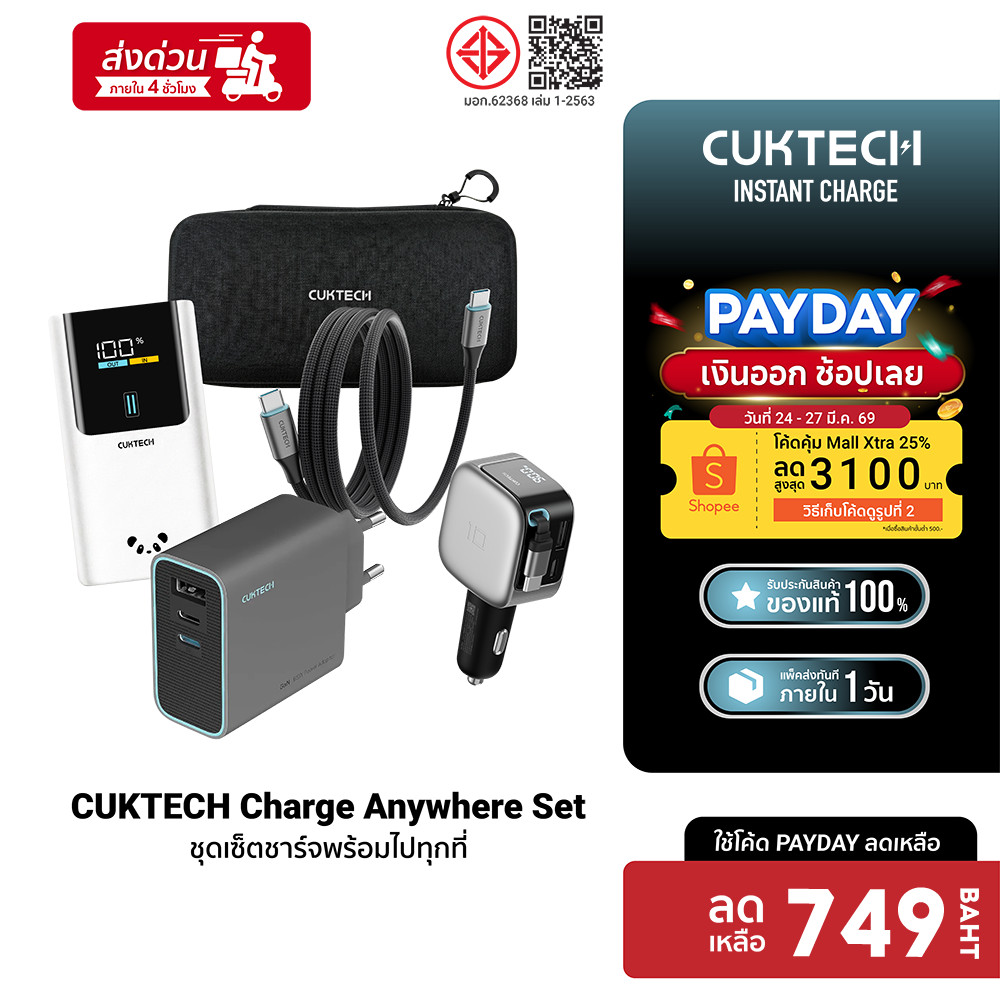 [ลดเหลือ 749] CUKTECH Charge anywhere AD653T / PB1055 / PB100P / CC903P / CMC610 ชุดชาร์จเร็ว for SA