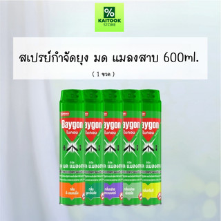 ไบกอน สเปรย์กำจัดยุง มด แมลงสาบ 600 มล. Baygon Multi Insect Killer Spray 600ml