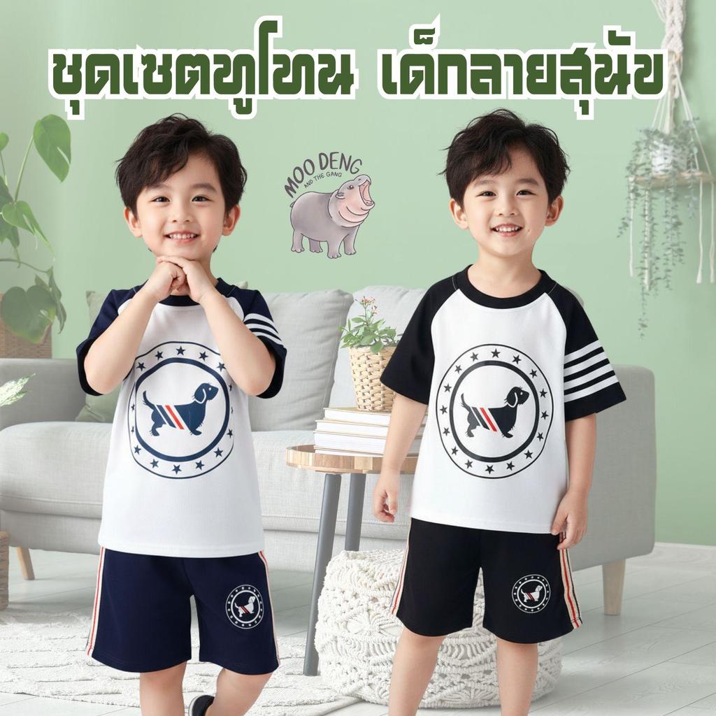 MooDeng Baby ชุดเด็ก เสื้อแขนสั้น กางเกง 2ชิ้น ขาสั้น สายสุนัข สีกรม สัดำ สีขาว ผ้าวาฟเฟิล คอตตอนผสมโพลีเอสเตอร์