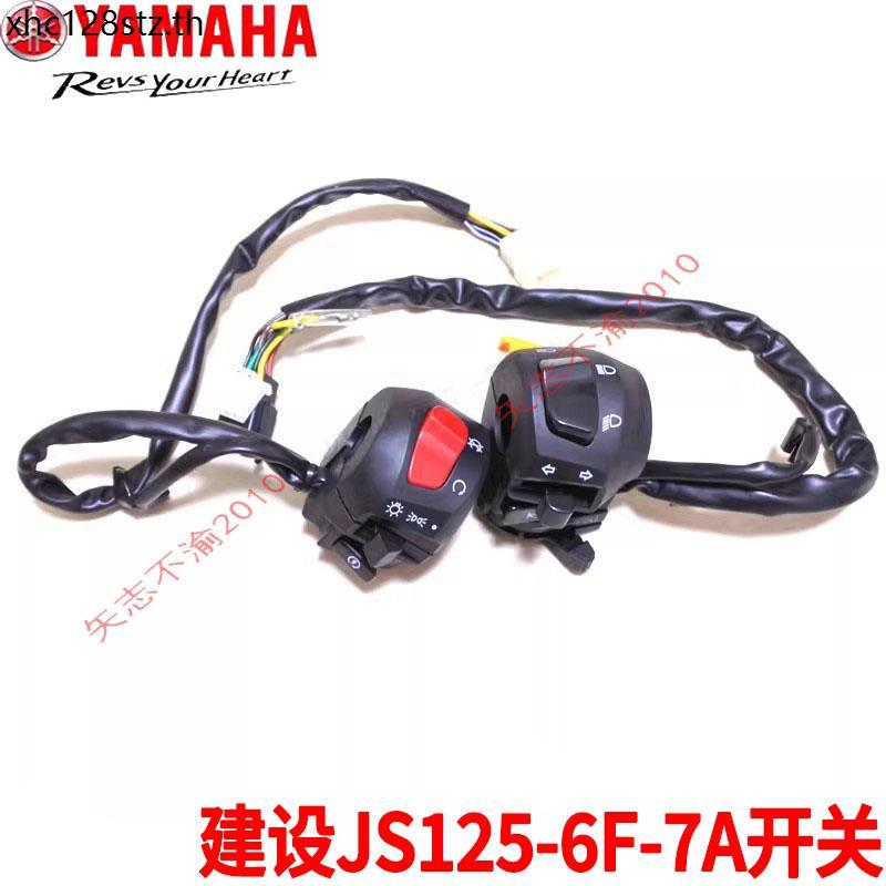 อุปกรณ์มอเตอร์ไซค์ก่อสร้าง JS125-6F-7C-150-7A-6C-8A สวิตช์ซ้ายขวา สวิตช์ที่นั่งแฮนด์ไฟหน้า